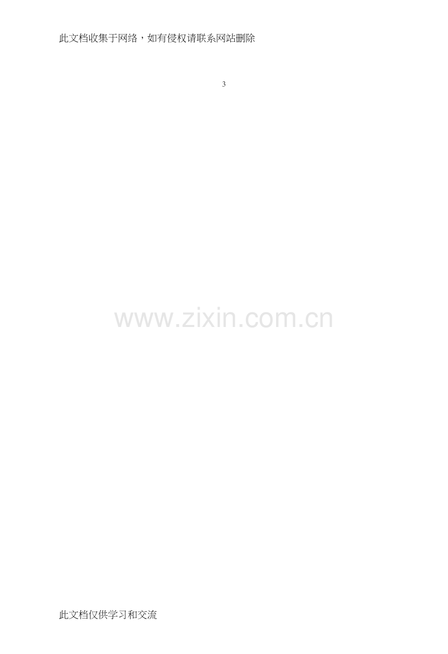 新型K-ATP开放剂Iptakalim对原代培养人肺动脉平滑肌细胞SUR2BKir6.1-mRNA表达的影响资料.docx_第2页