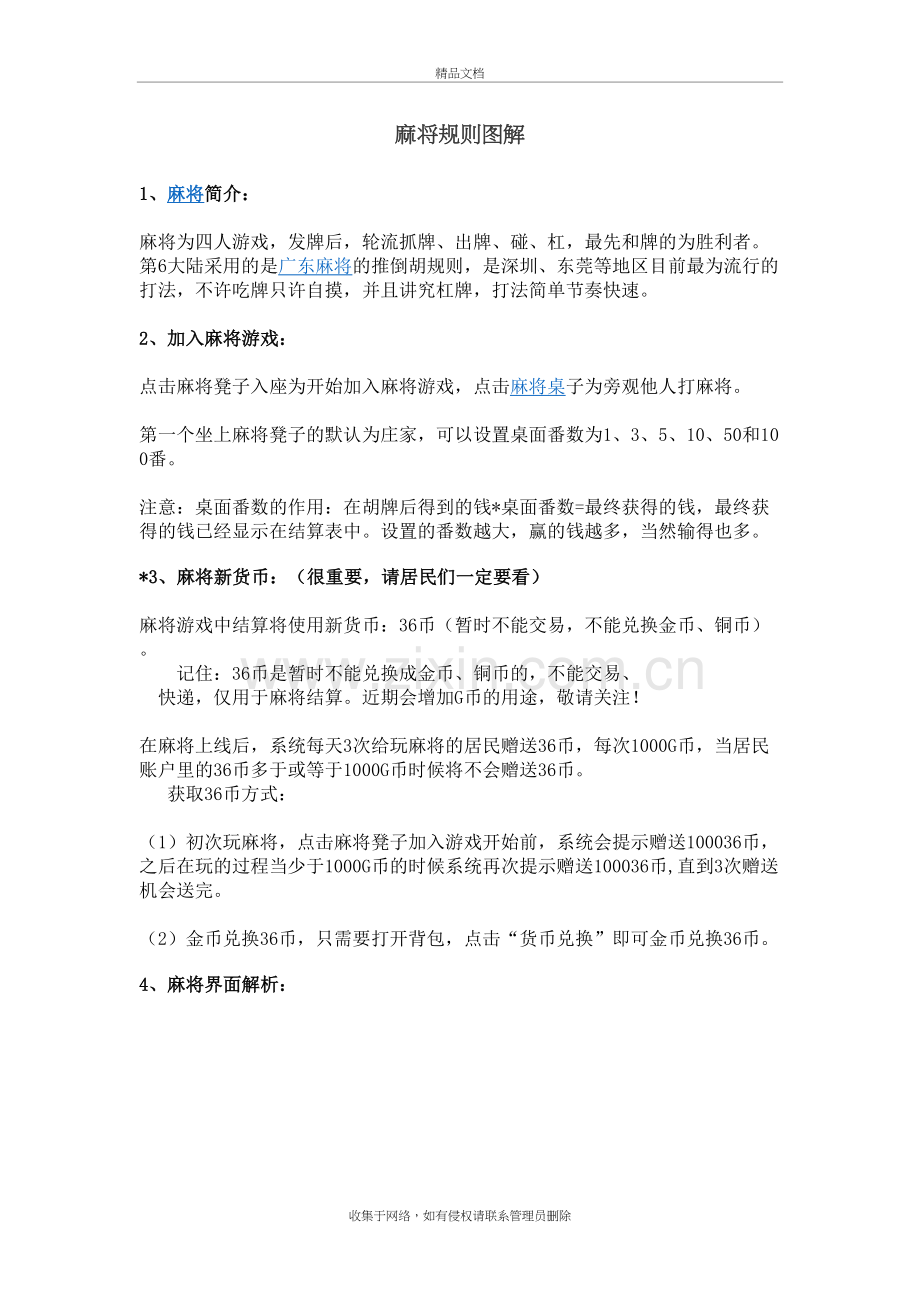 麻将规则图解复习过程.doc_第2页