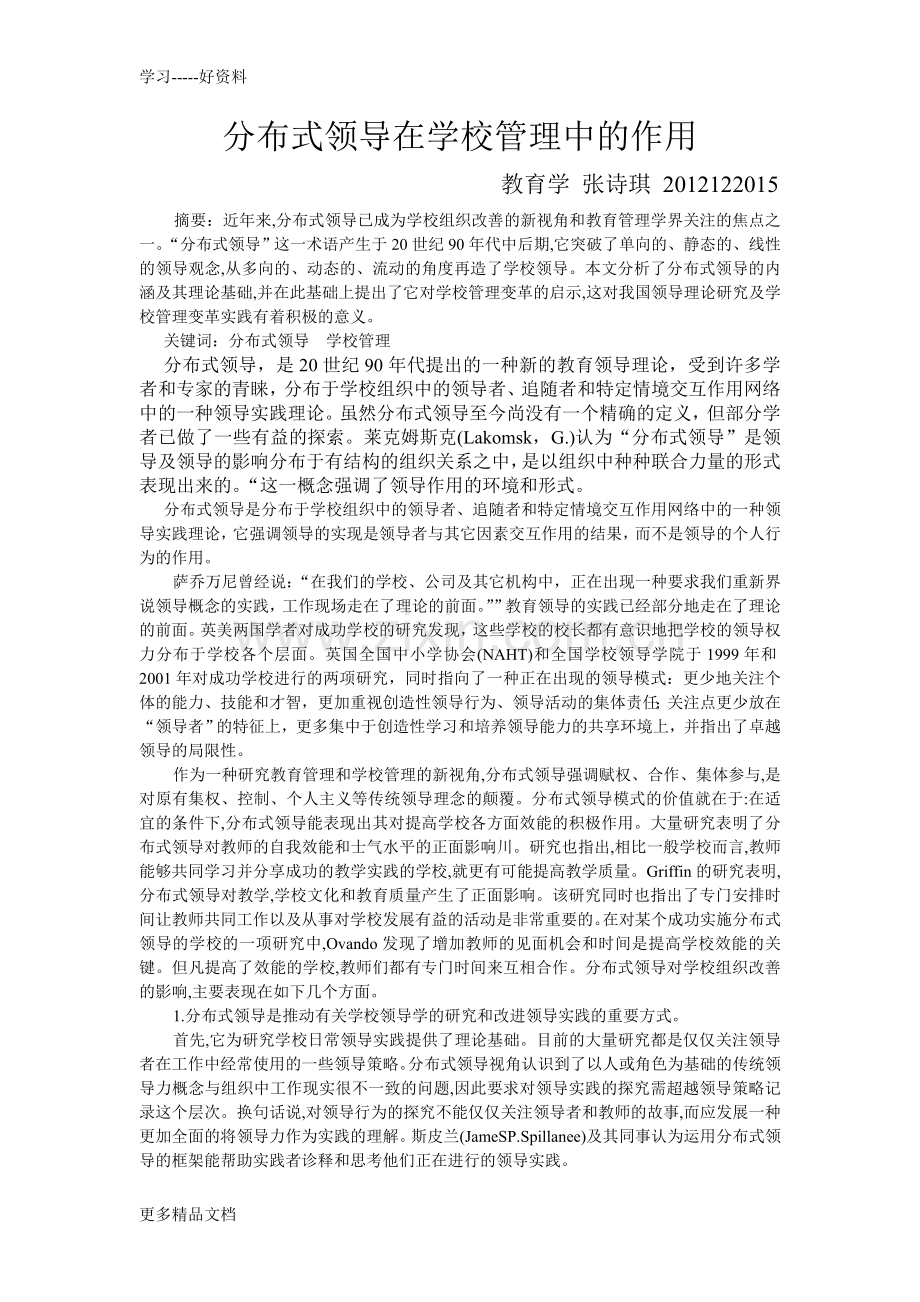 分布式领导在学校管理中的作用讲解学习.doc_第1页