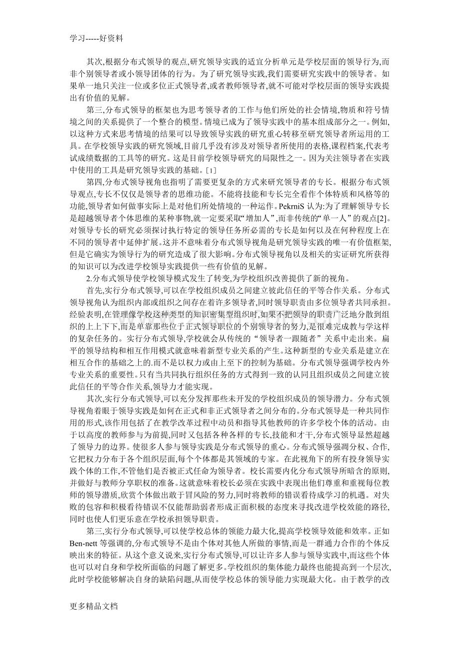 分布式领导在学校管理中的作用讲解学习.doc_第2页