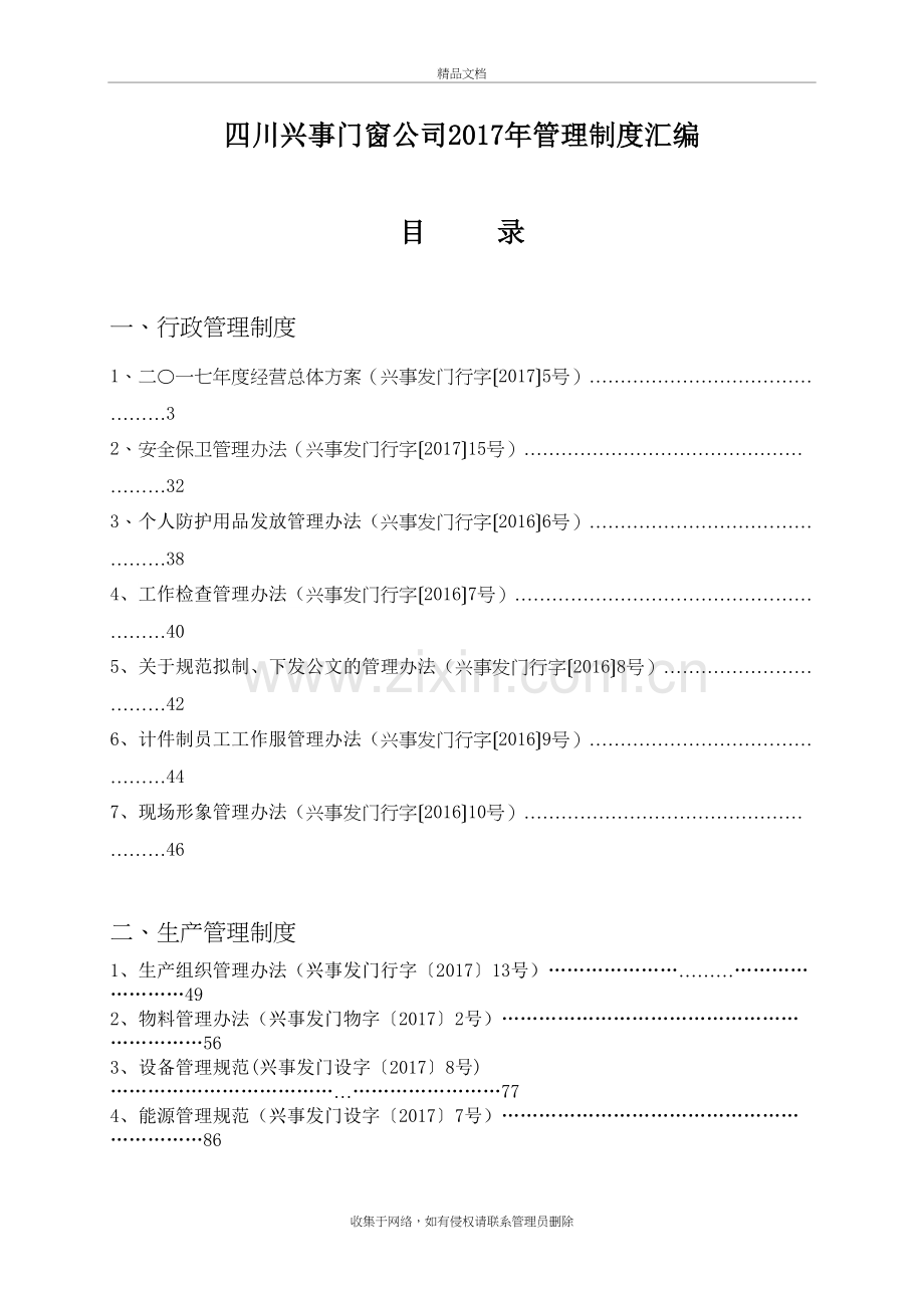 工业企业管理制度汇编说课材料.doc_第2页