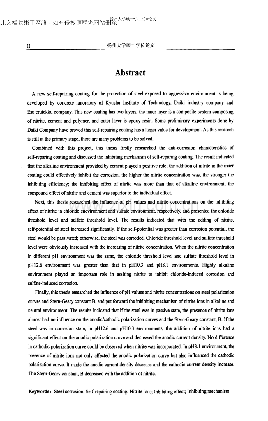 亚硝酸离子对钢筋腐蚀的抑制效应分析学习资料.docx_第2页