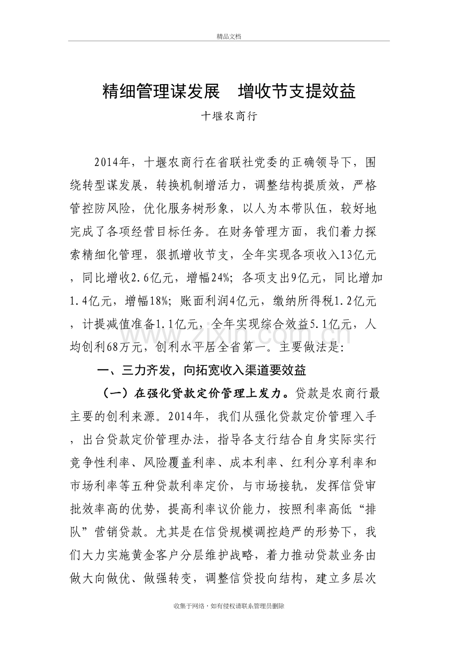 精细管理谋发展--增收节支提效益(十堰农商行)培训讲学.doc_第2页
