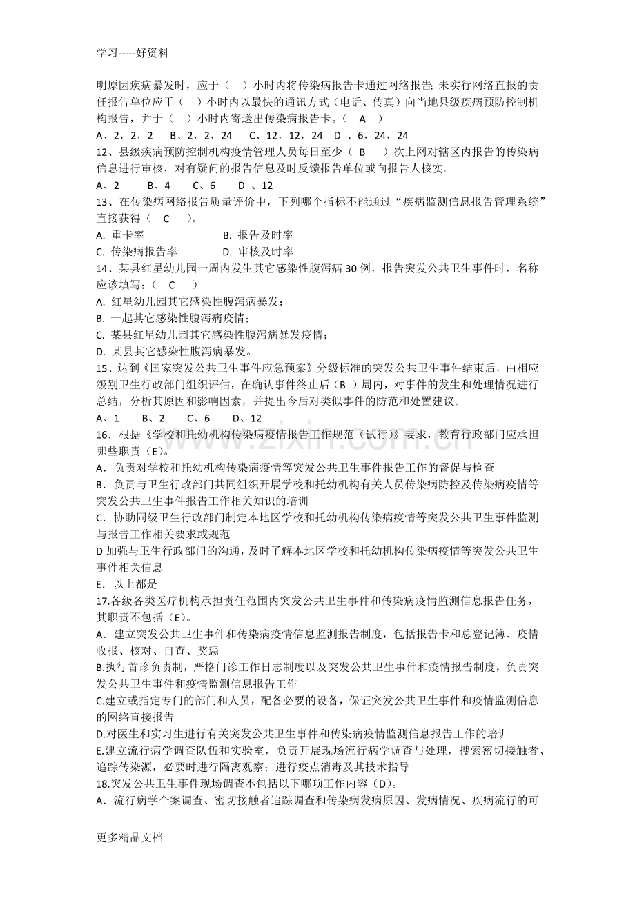 疾控专业试题(带答案)培训讲学.docx_第2页