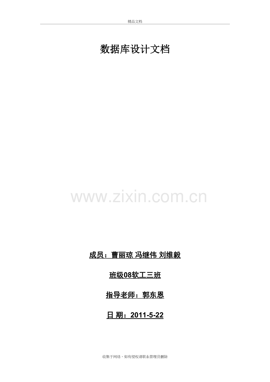 在线考试系统数据库设计word版本.doc_第2页