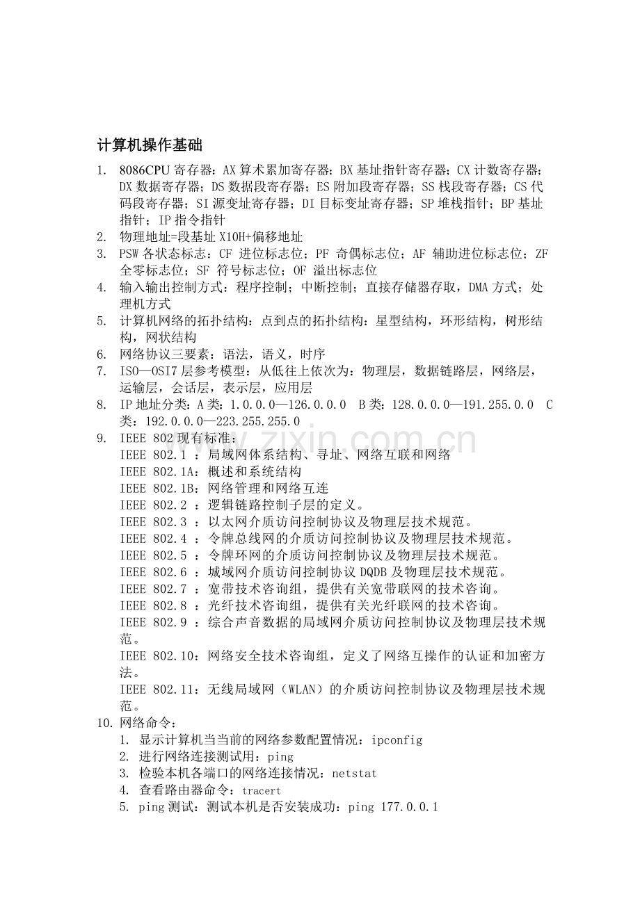 上海市计算机三级网络技术学习资料.doc_第1页