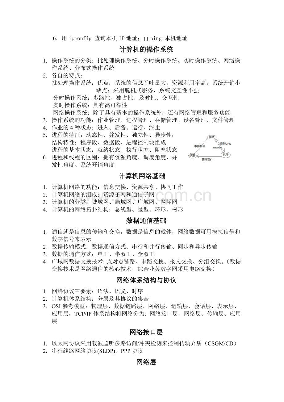 上海市计算机三级网络技术学习资料.doc_第2页