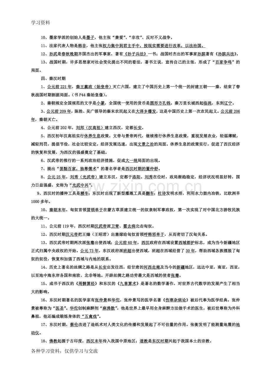 人教版初中历史知识点总结doc资料.doc_第2页