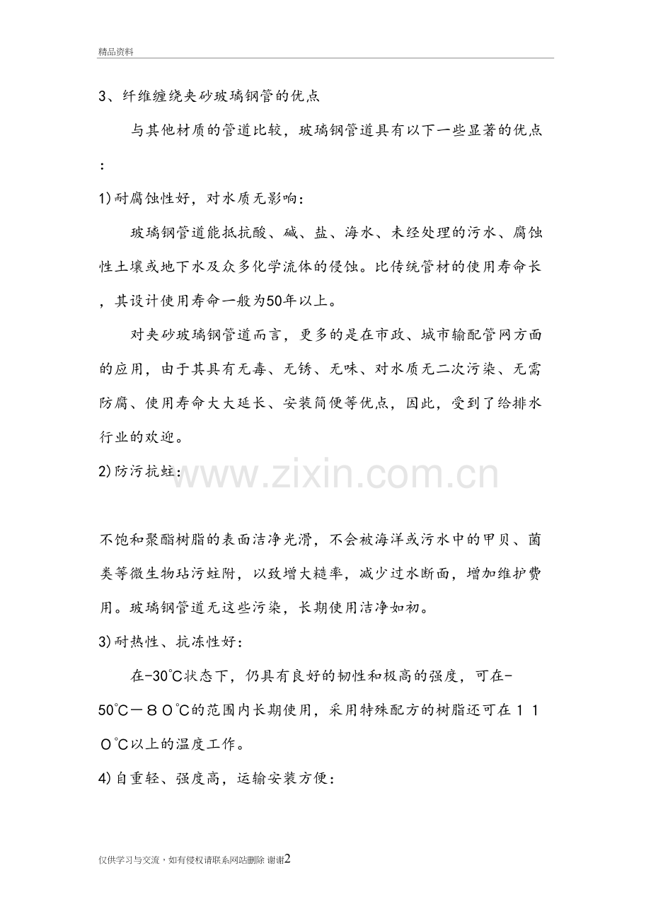 玻璃钢夹砂管道与球墨铸铁管比较教学资料.doc_第2页