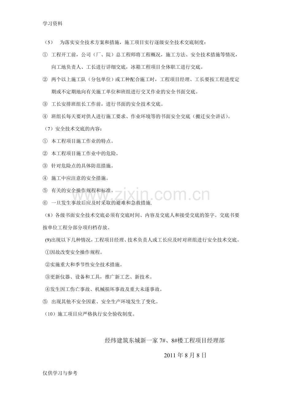 安全技术管理制度复习课程.doc_第2页