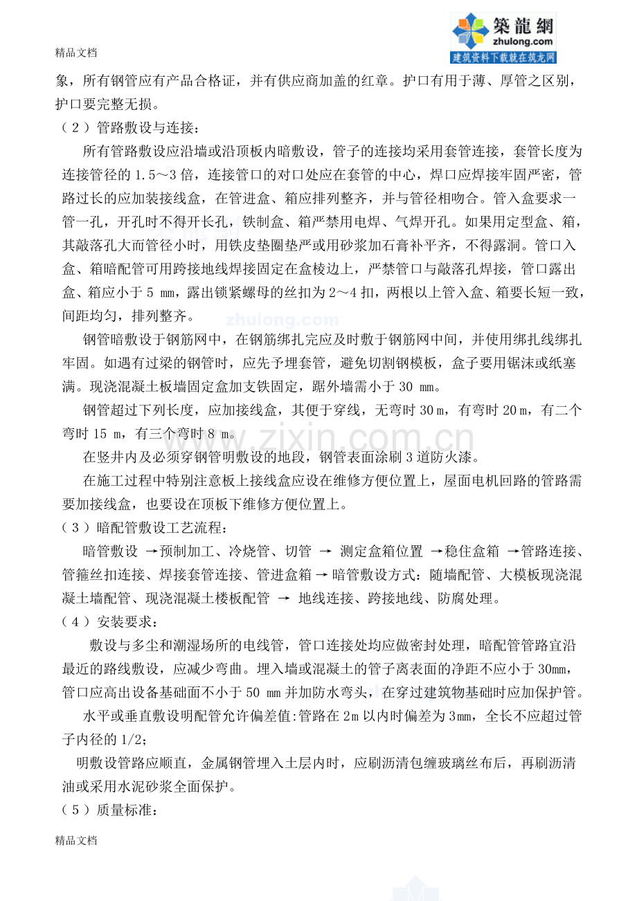 某工程电气施工方案-secret讲课教案.doc_第2页