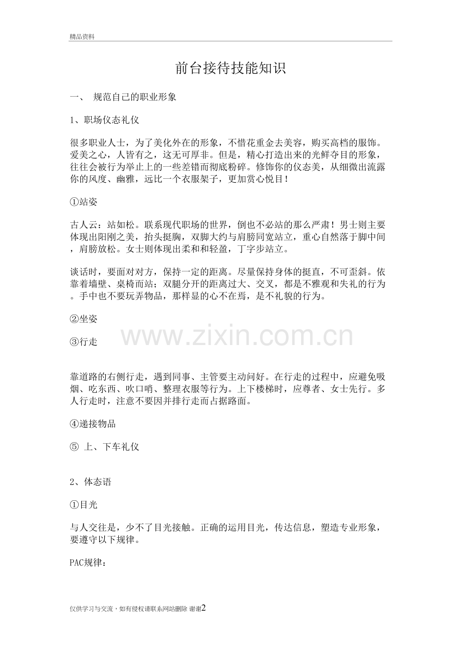 前台接待技能知识复习过程.doc_第2页