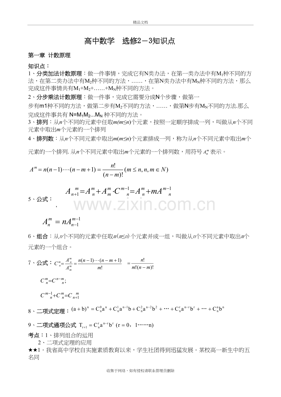 高中数学选修2-3知识点、考点、附典型例题教学教材.doc_第2页