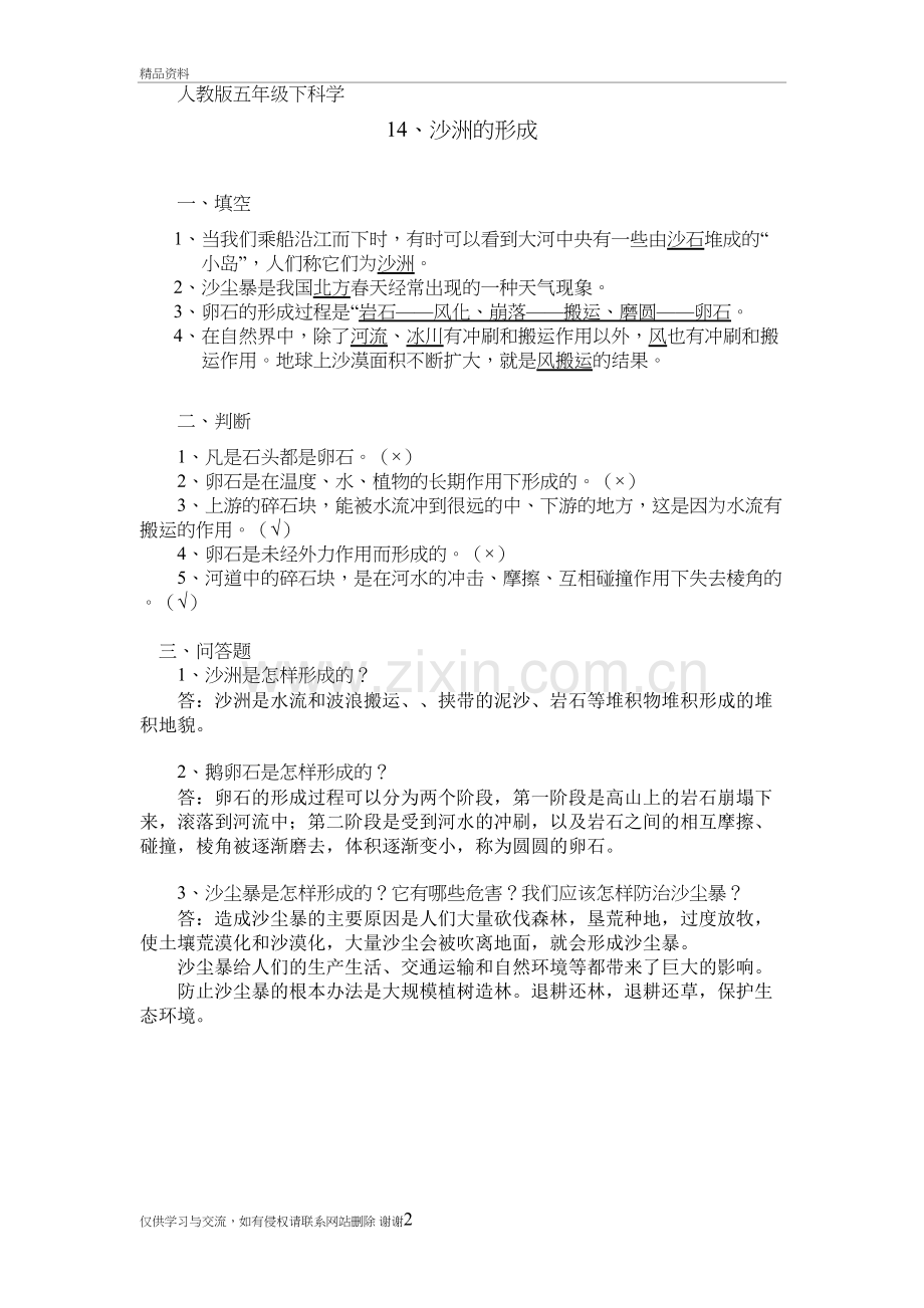 人教版五年级下科学-14、沙洲的形成资料讲解.doc_第2页