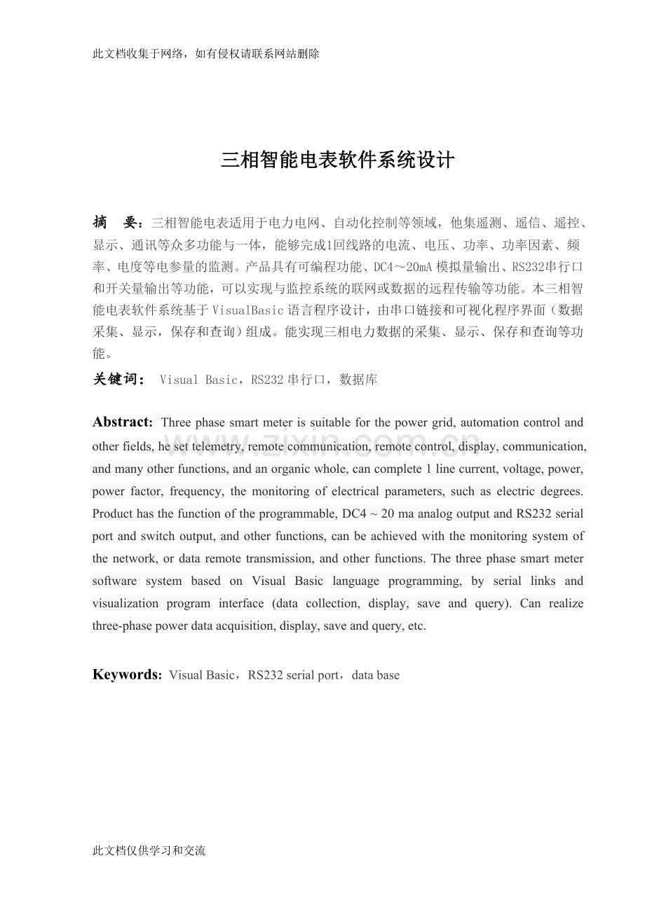 三相智能电表软件系统设计课程设计说明word版本.doc_第1页