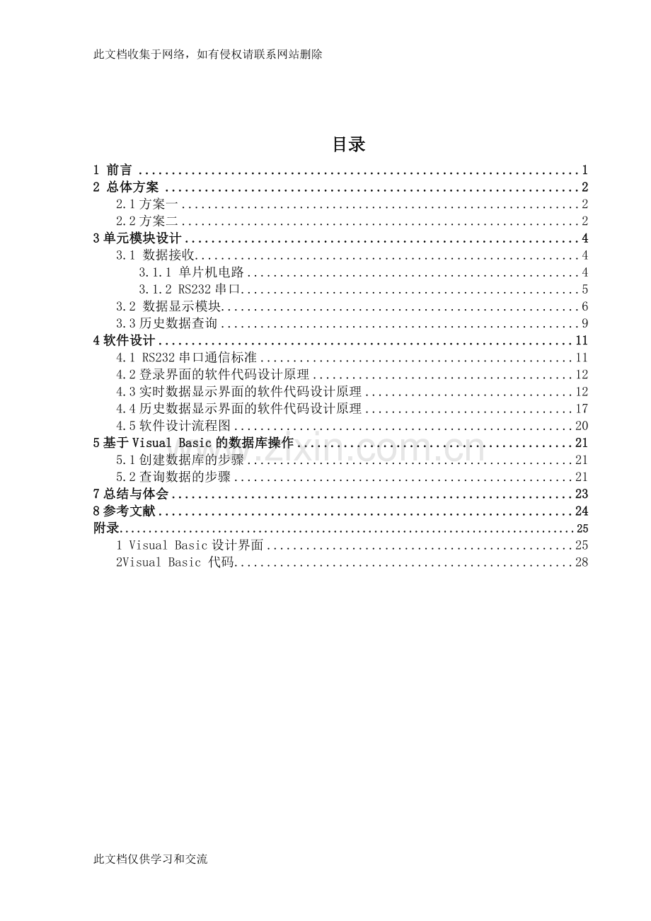 三相智能电表软件系统设计课程设计说明word版本.doc_第2页