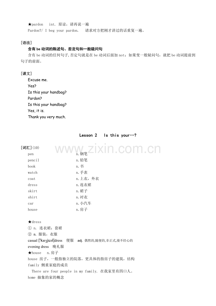 新概念英语第一册笔记复习课程.doc_第2页
