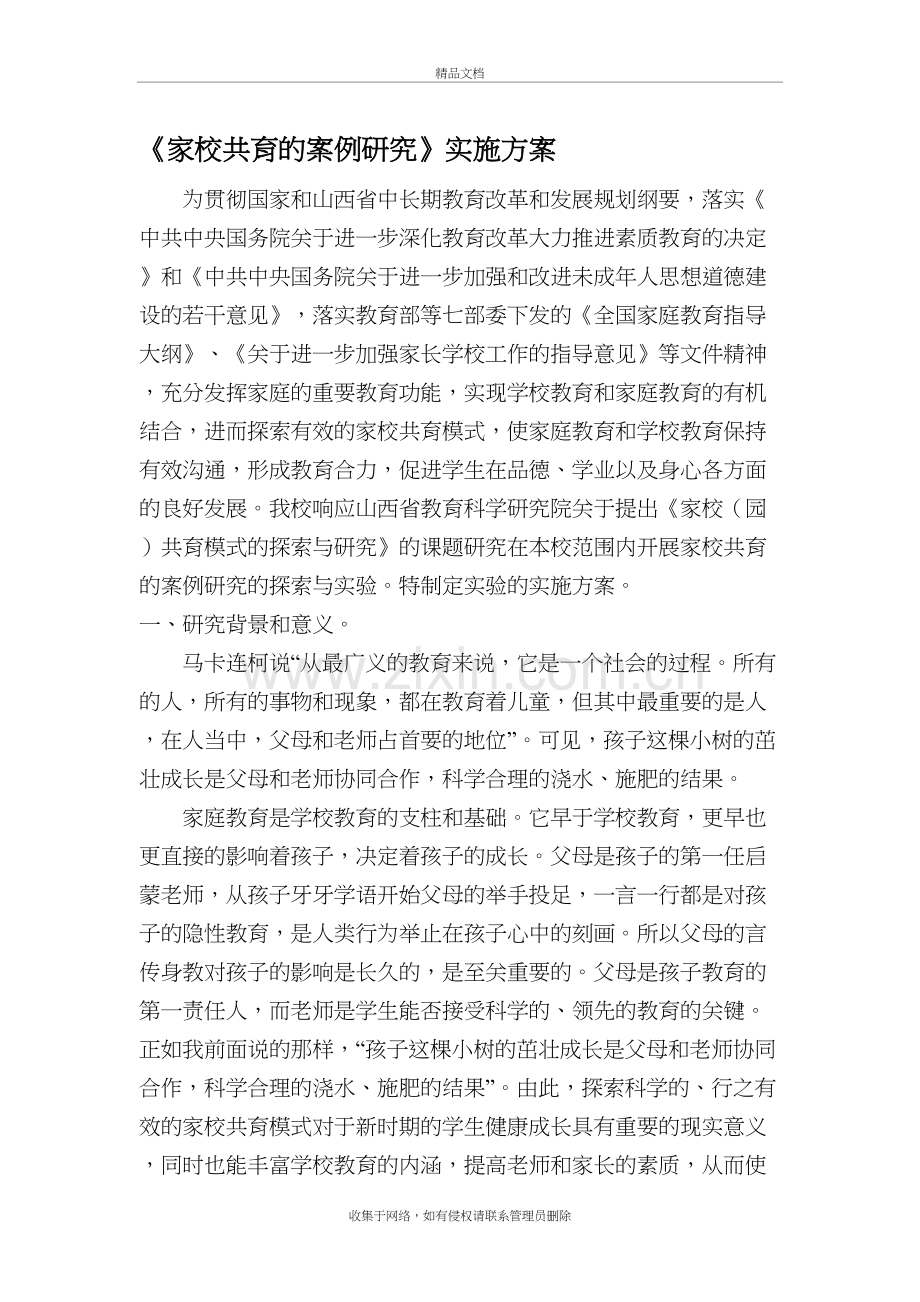 家校共育的案例研究-课题上课讲义.doc_第2页