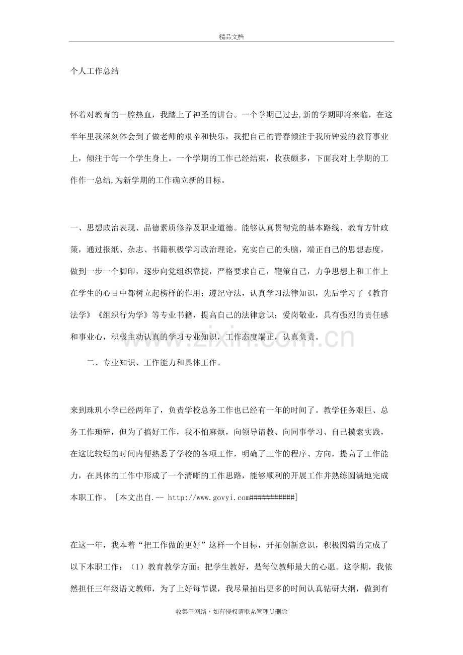个人工作总结87194知识分享.doc_第2页