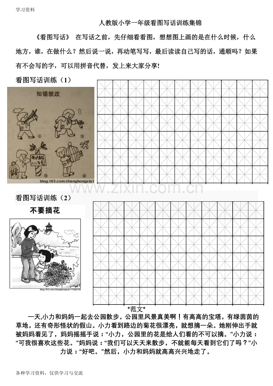 人教版小学一年级《看图写话》练习题汇总53727教学文案.doc_第1页