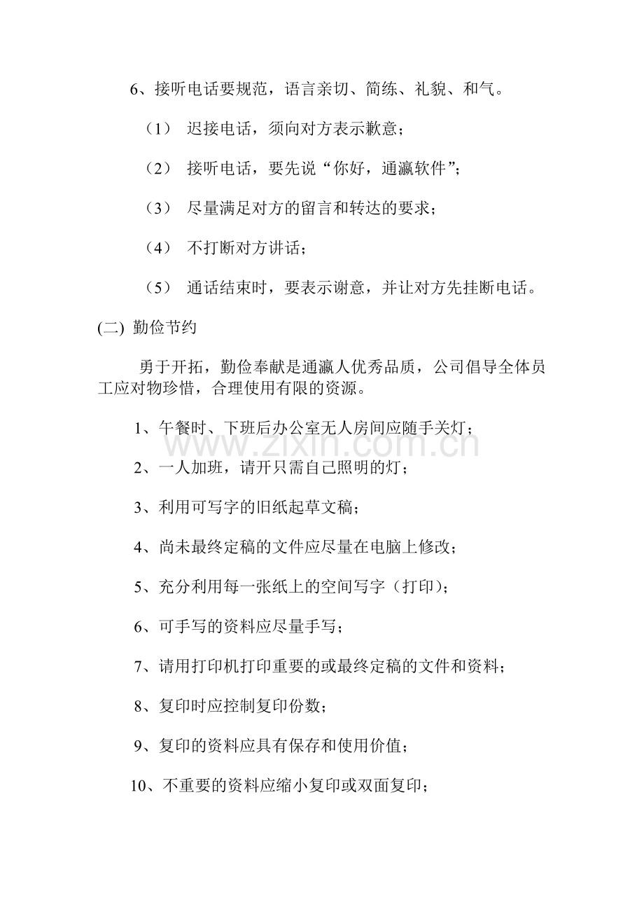 公司员工日常管理规定模板DOC讲课讲稿.doc_第2页