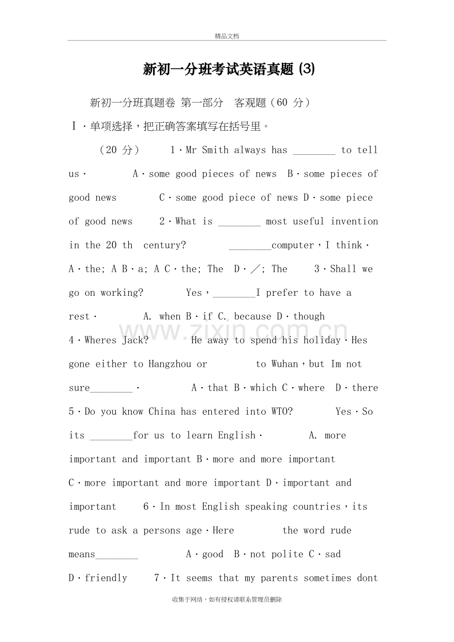 新初一分班考试英语真题-(3)教学提纲.doc_第2页