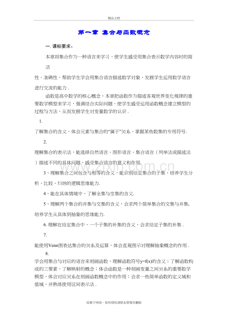 高中数学必修1教案完整版讲课教案.doc_第2页