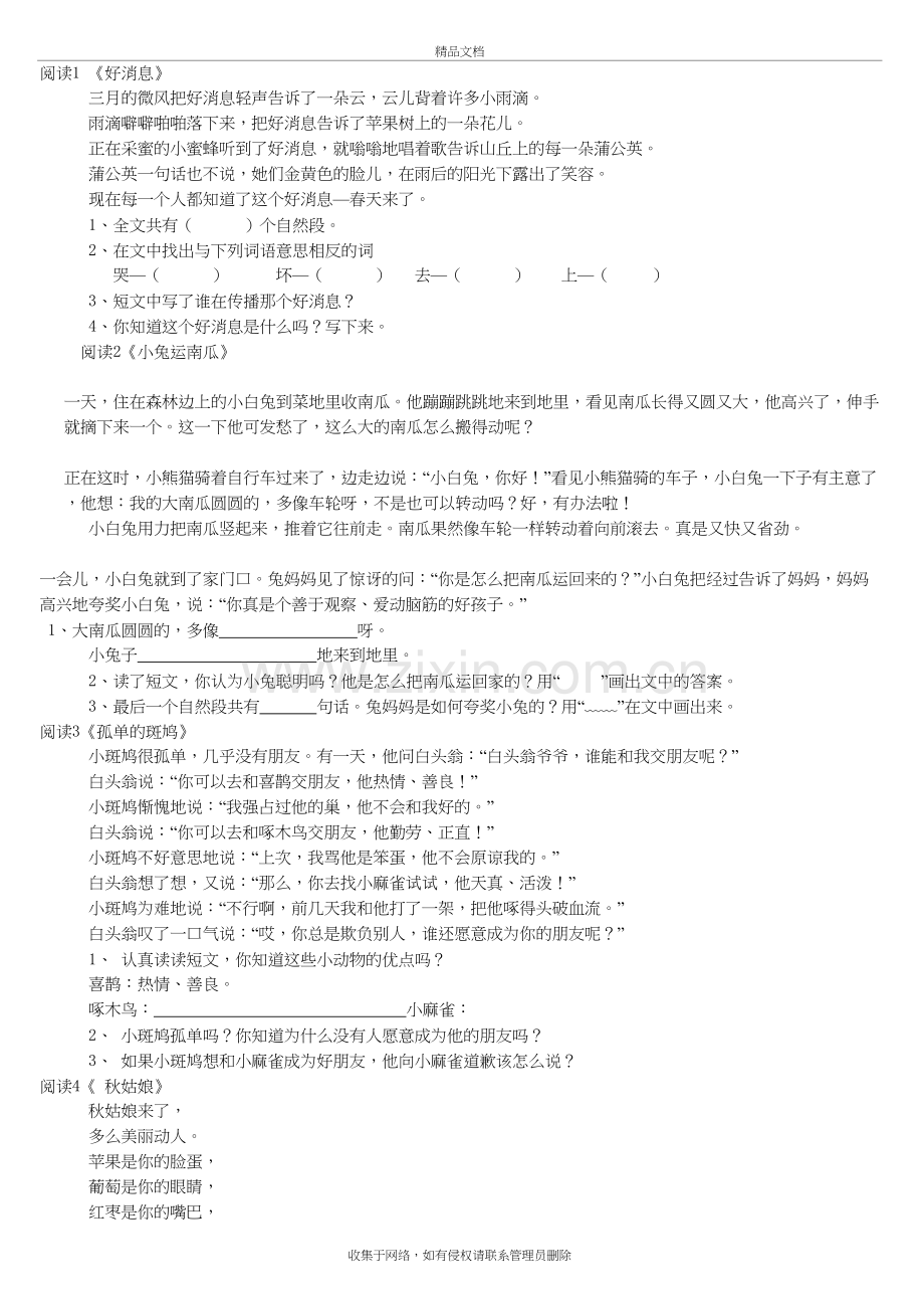 二年级30篇课外阅读训练题教学文案.doc_第2页