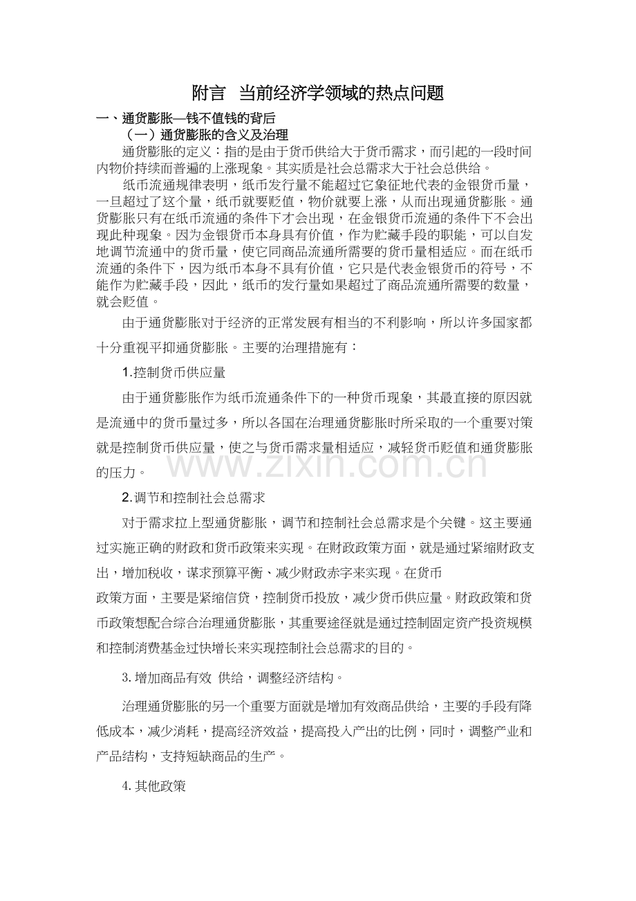当前经济学领域的热点问题(上网)培训讲学.doc_第2页