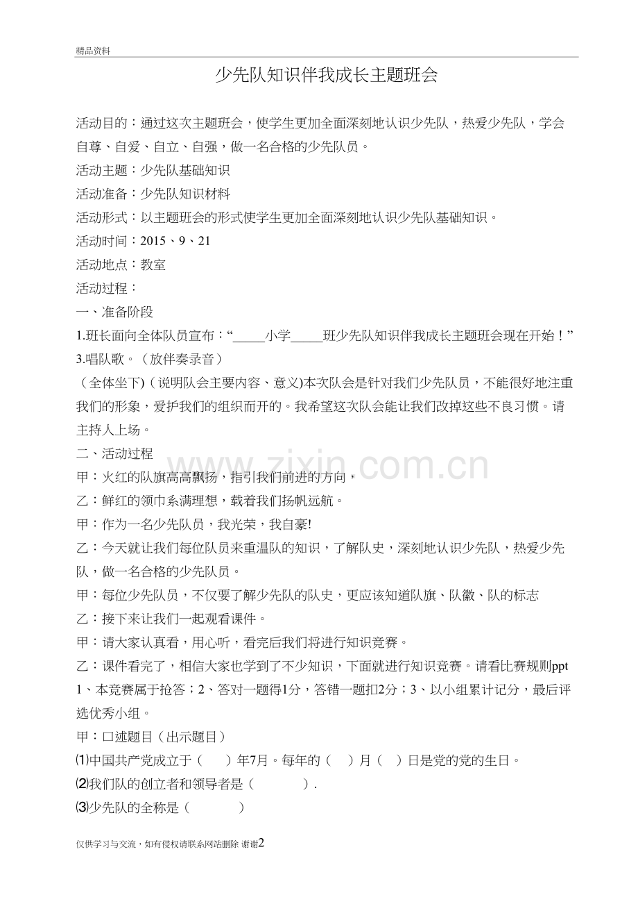 少先队知识伴我成长主题班队会教案教学文稿.doc_第2页