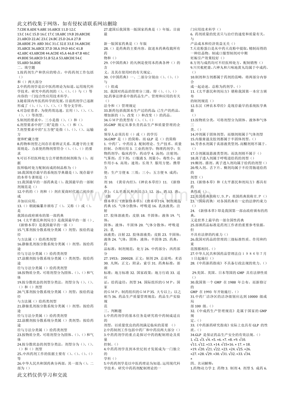 广州中医药大学考研中药药剂学习题及答案复习进程.doc_第2页