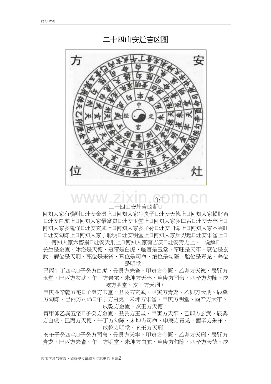 24山安灶图及说明教学文案.doc_第2页
