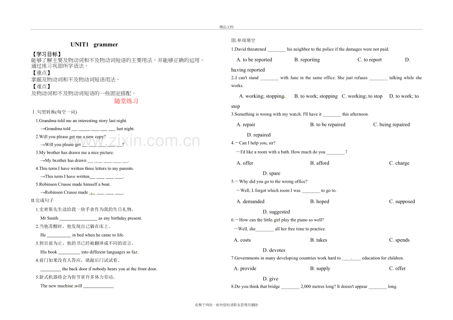 牛津译林版模块7unit1--grammer教学文稿.doc_第2页