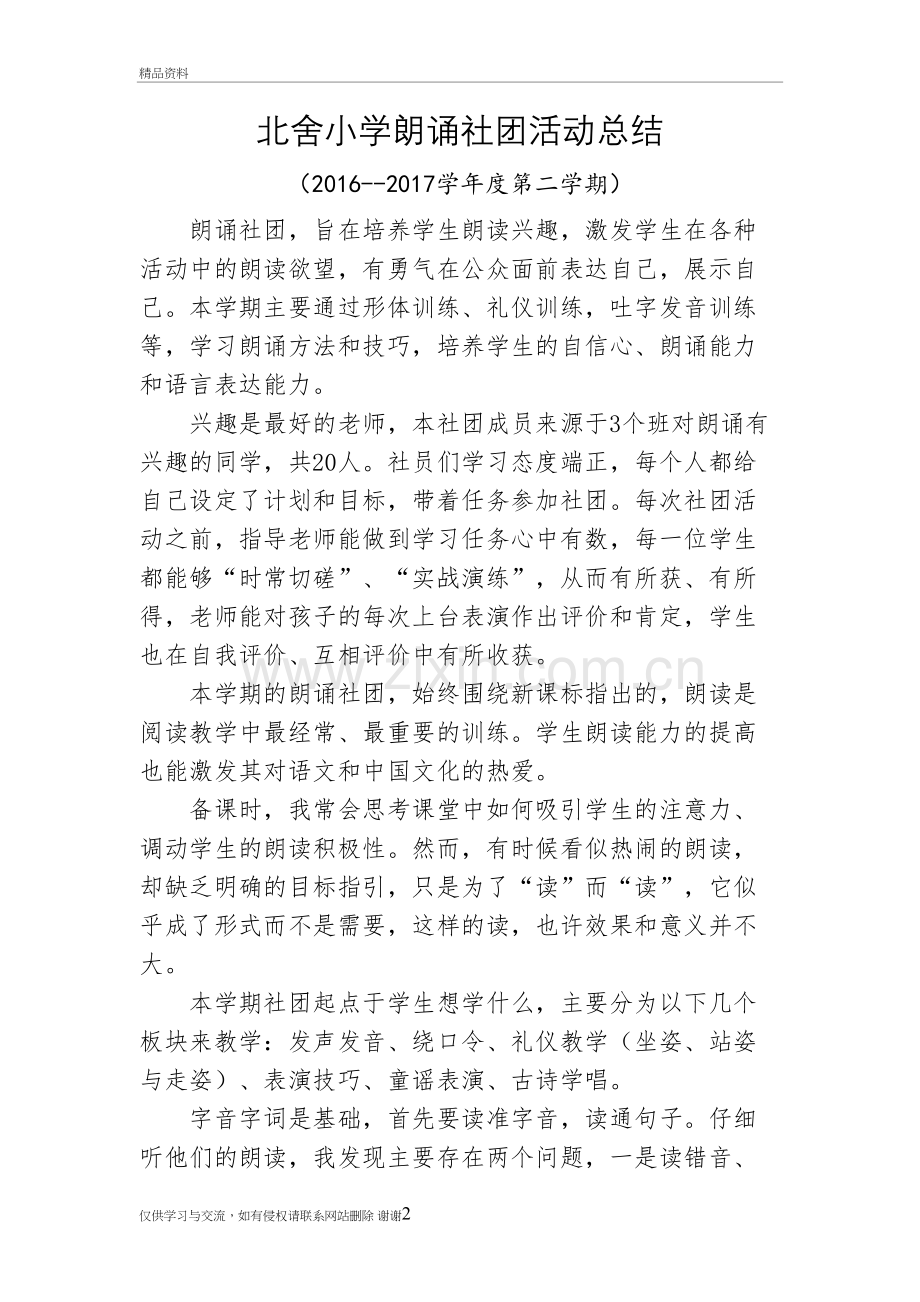朗诵社团活动总结教学提纲.doc_第2页
