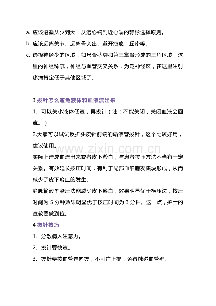 医学培训资料：护士必备的扎针技巧.docx_第2页