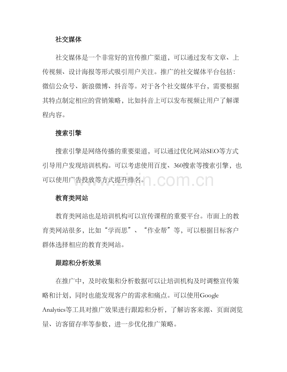 培训机构平台营销方案.docx_第2页