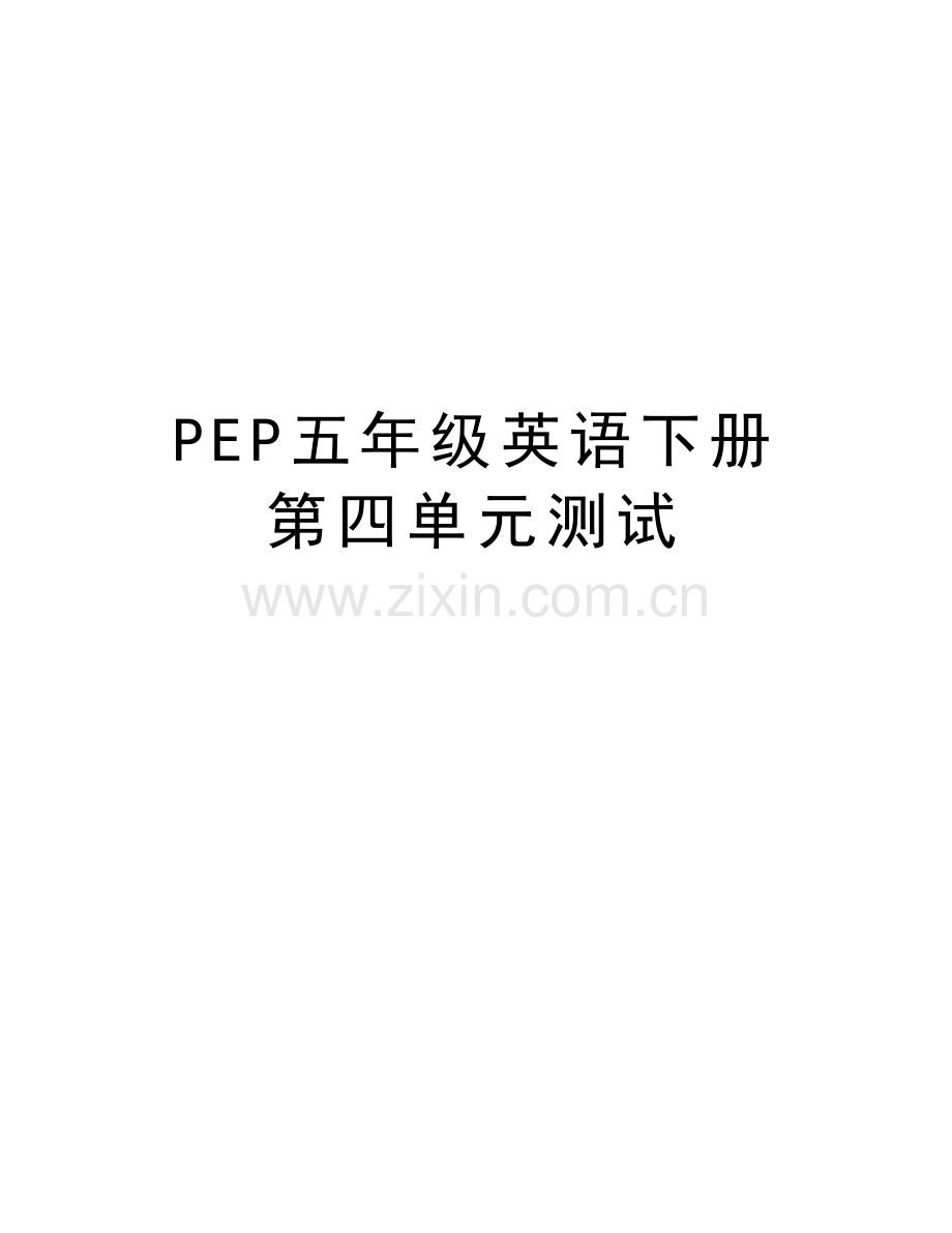 PEP五年级英语下册第四单元测试说课讲解.doc_第1页