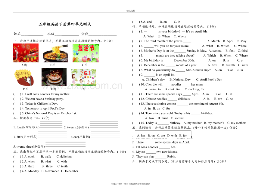 PEP五年级英语下册第四单元测试说课讲解.doc_第2页