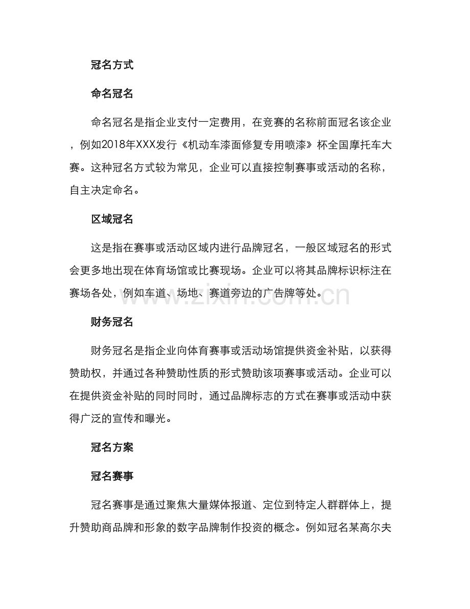 企业冠名招商方案.docx_第2页