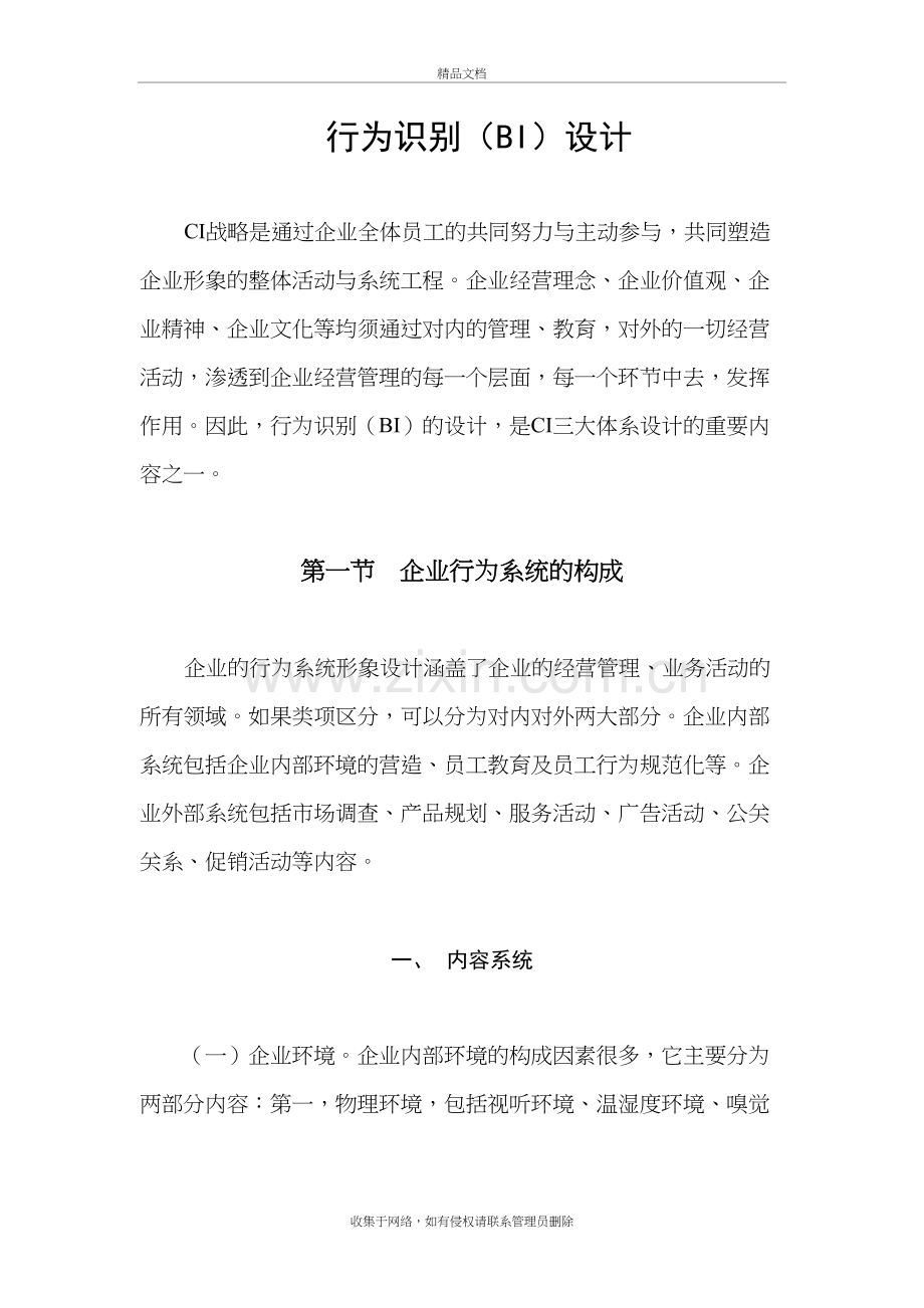 企业行为系统的建立与构成培训讲学.doc_第2页