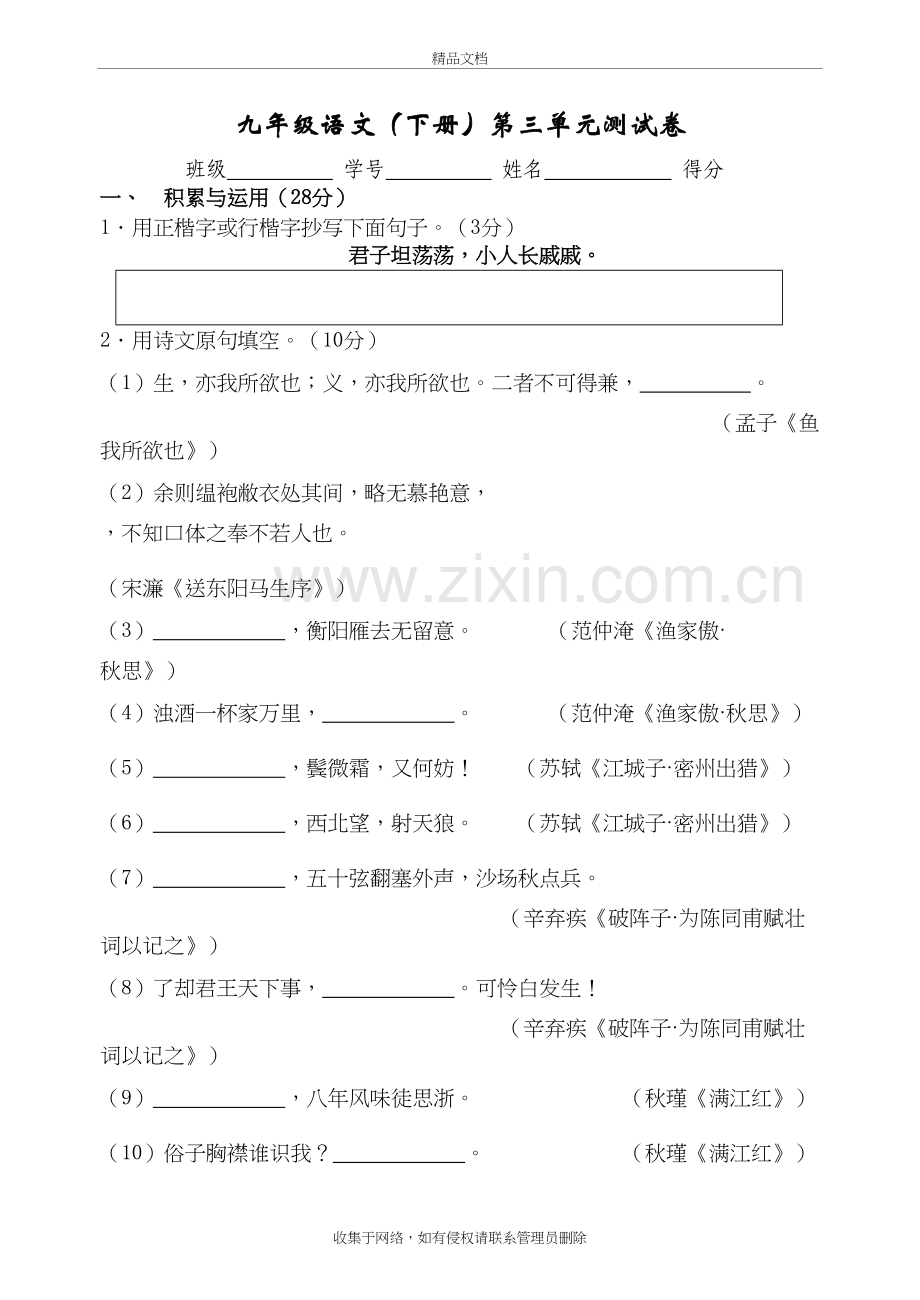 九年级语文(下册)第三单元测试卷复习过程.doc_第2页