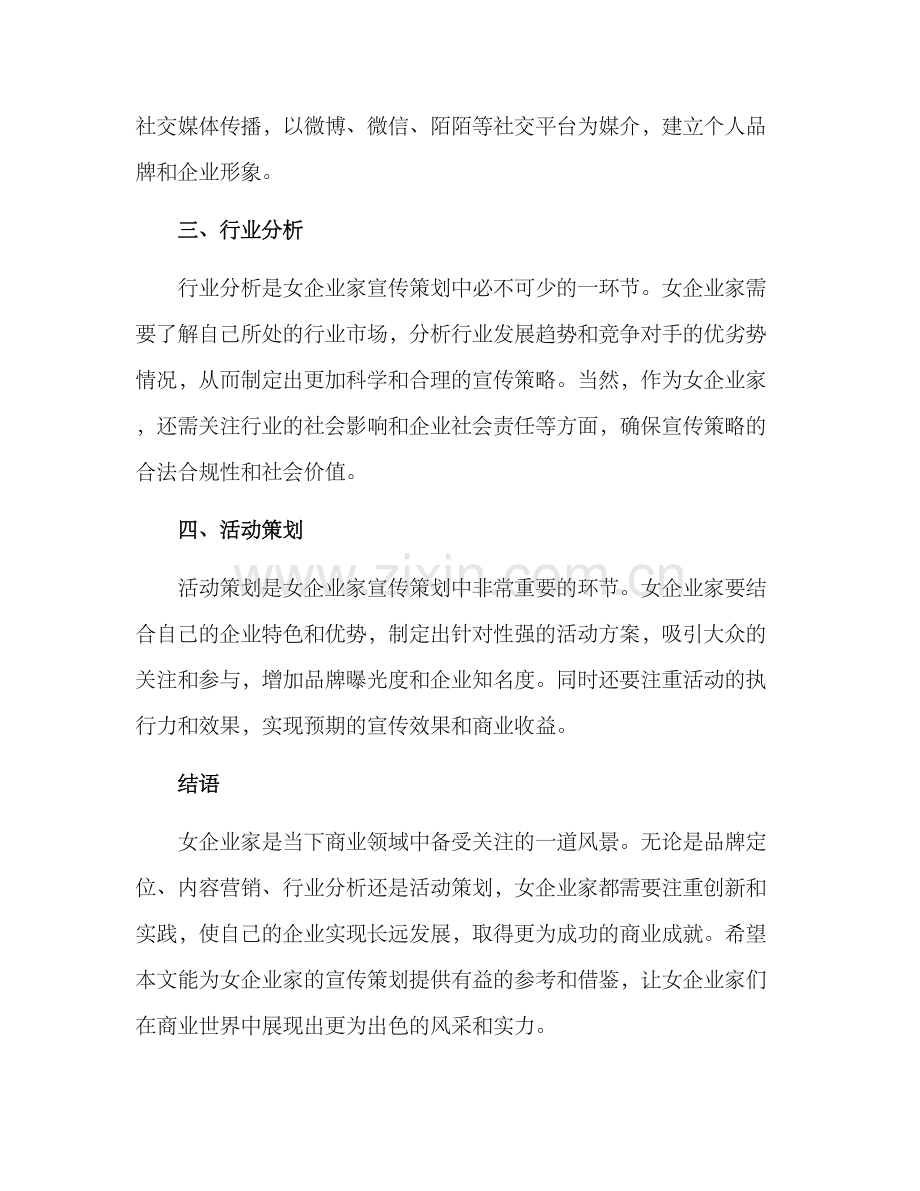 女企业家宣传策划方案.docx_第2页