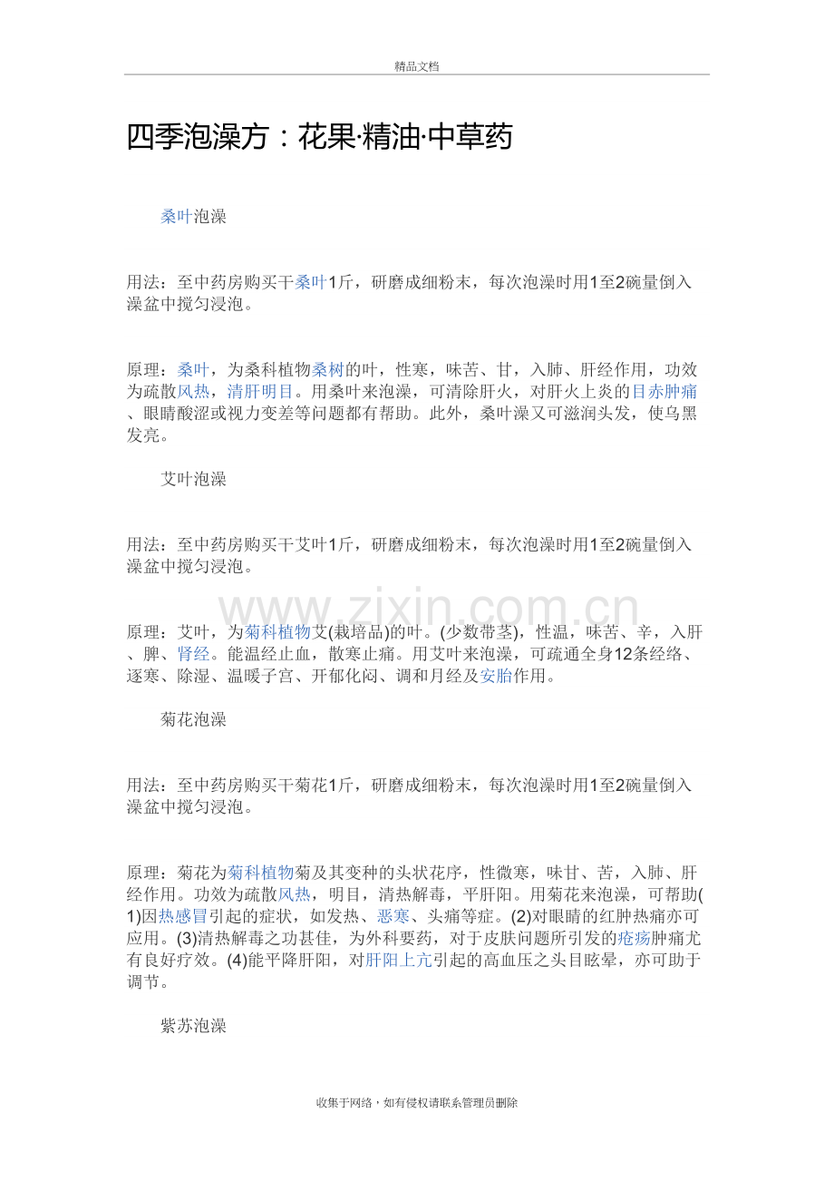 中药泡澡知识讲解.doc_第2页