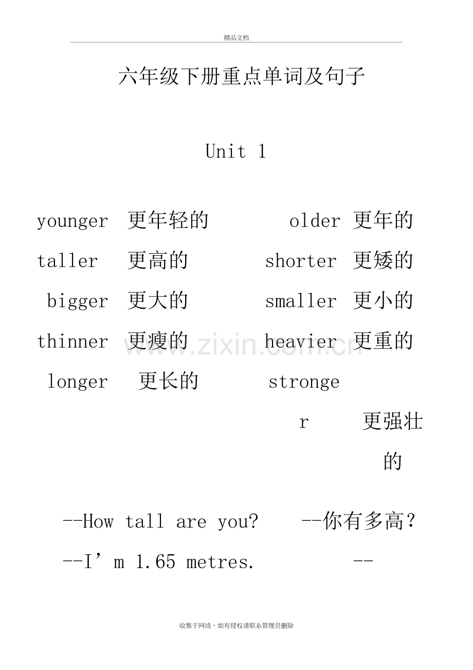 六年级英语(PEP)下册重点单词及句子教学提纲.doc_第2页
