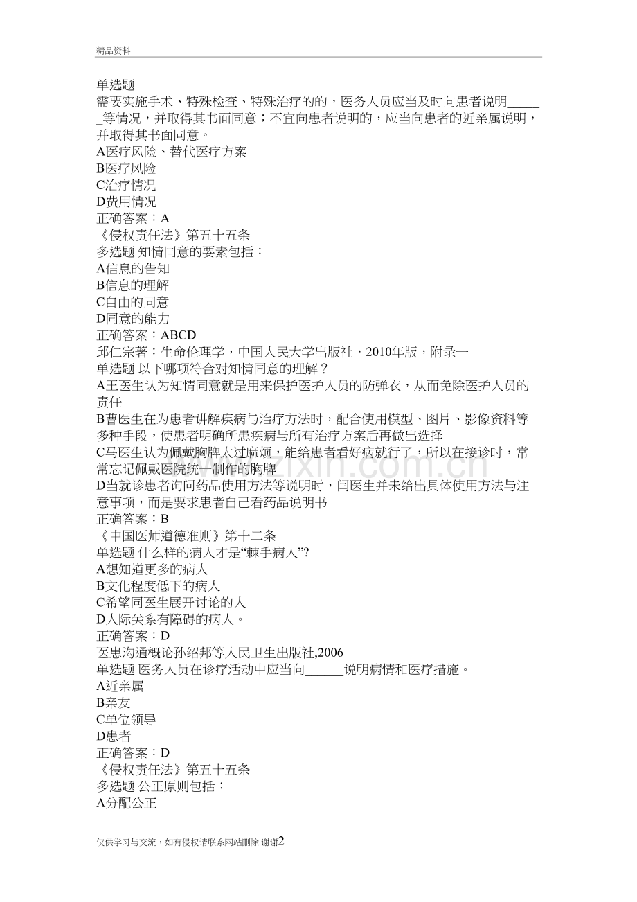 2018医师定期考核人文2复习课程.doc_第2页
