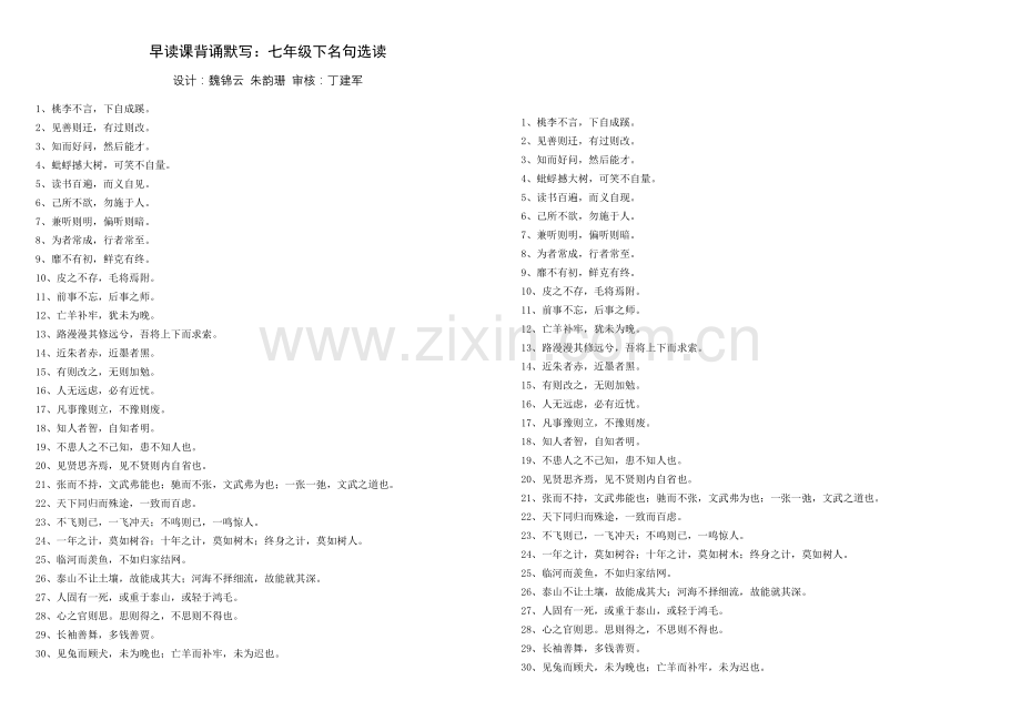 七年级下名句教学提纲.doc_第1页