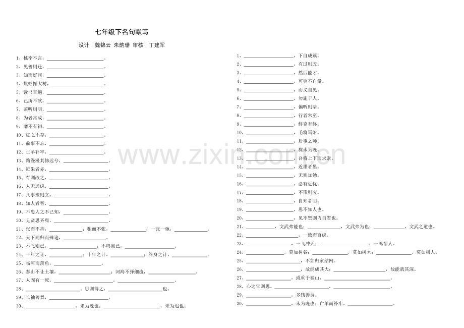 七年级下名句教学提纲.doc_第2页