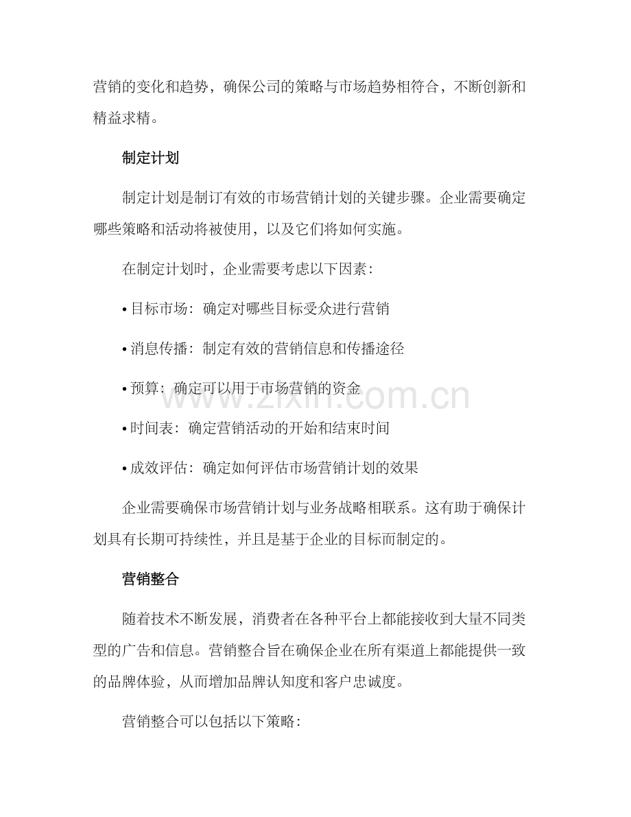 年中冲刺营销方案.docx_第2页