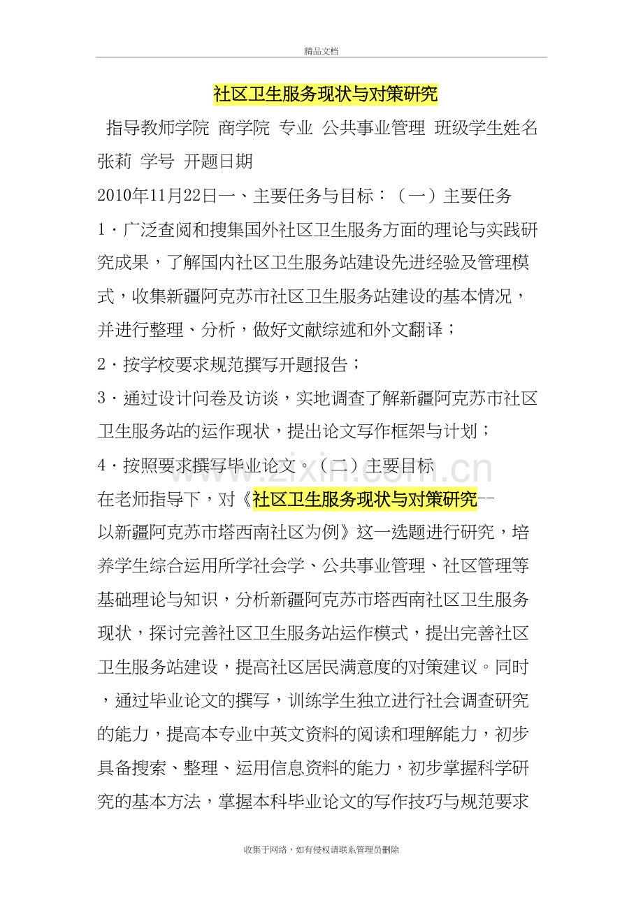 社区卫生服务现状与对策研究备课讲稿.doc_第2页