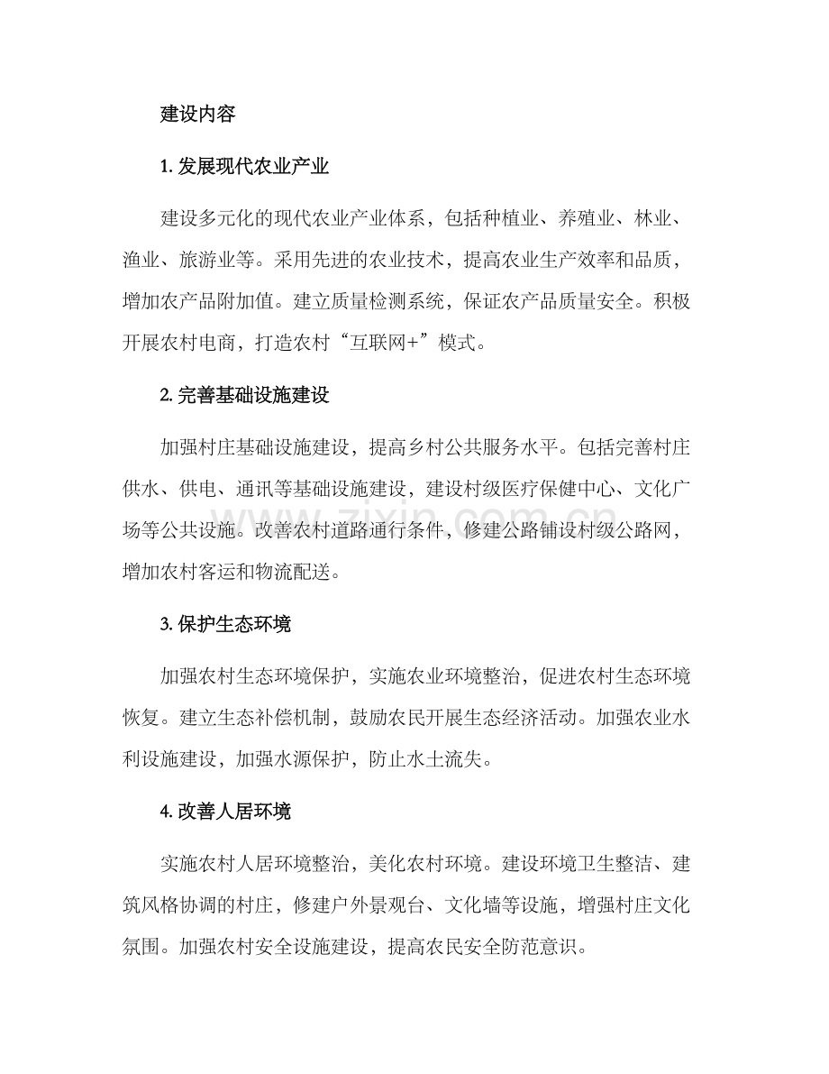 农业型村庄建设方案.docx_第2页